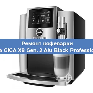 Ремонт кофемашины Jura GIGA X8 Gen. 2 Alu Black Professional в Тюмени